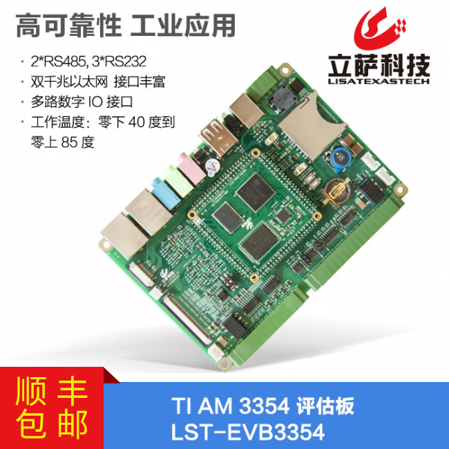 TI AM335X评估板