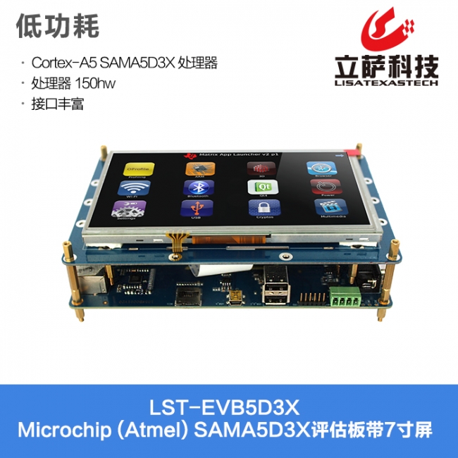 microchip A5D3X评估板 带7寸屏