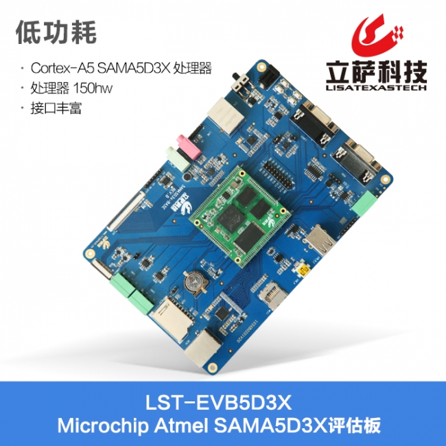 Atmel A5D3X评估板 带7寸屏