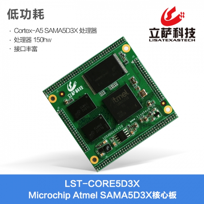 microchip A5D3X核心板