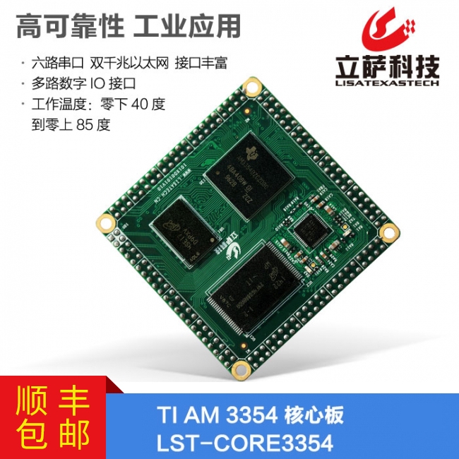 TI AM3354核心板