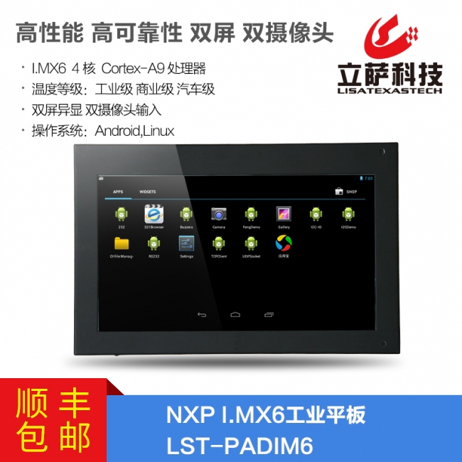 NXP I.MX6工业平板