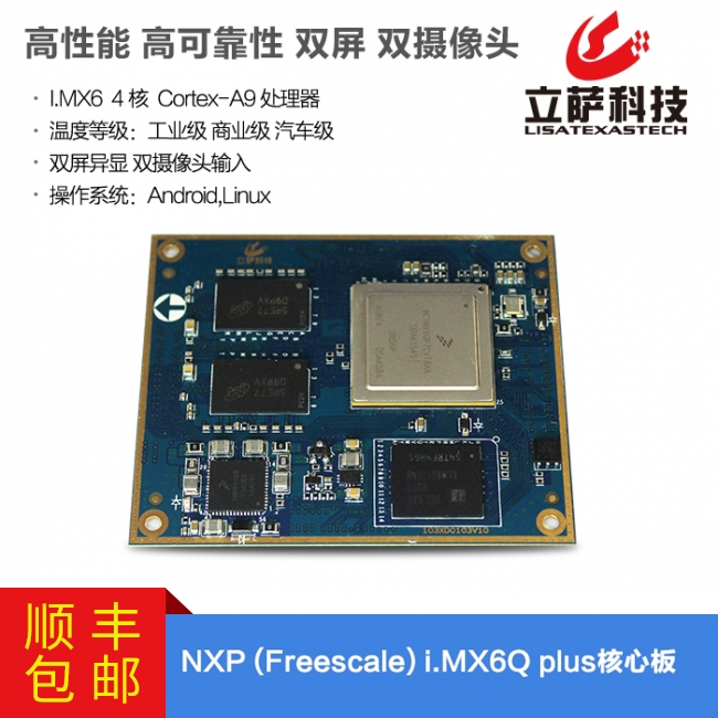 NXPI.MX 6Q Plus 核心板