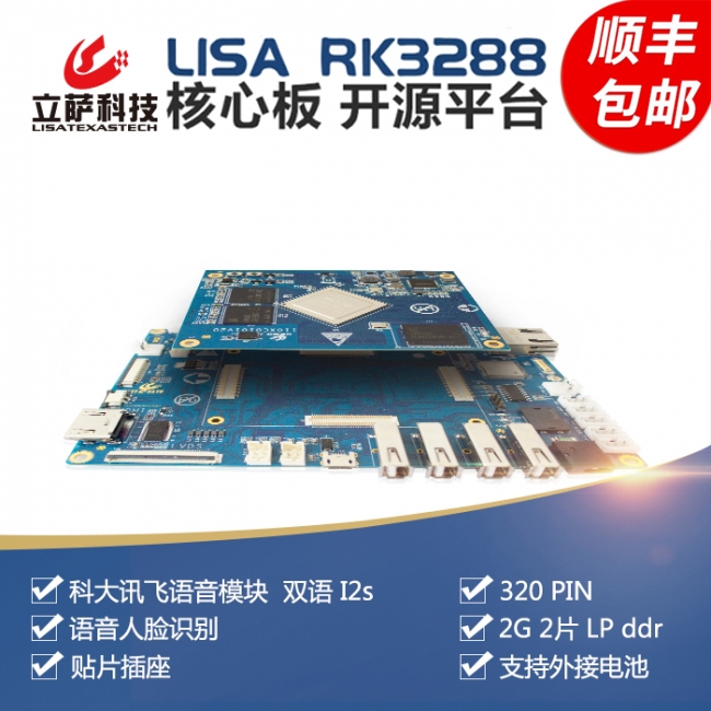瑞芯微RK3288核心板